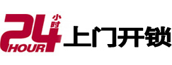鹿泉24小时上门开锁公司